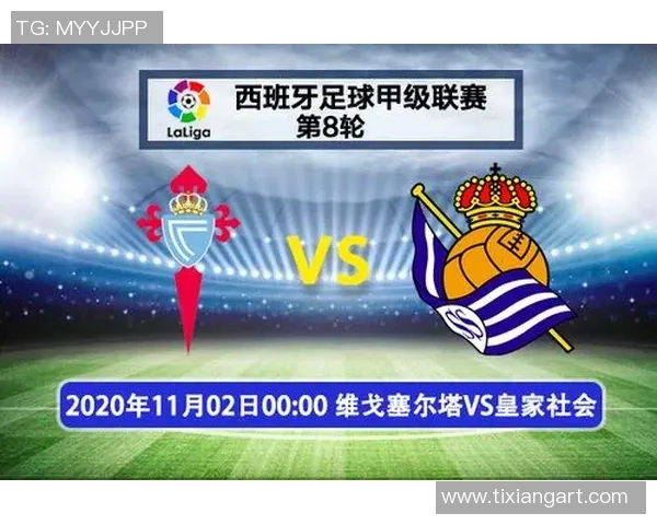 曼联与维戈塞尔塔对决前瞻分析及双方近期状态评估