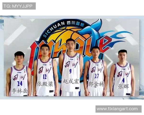 四川蓝鲸迎战上海球队全力争胜展现篮球魅力与激情对决